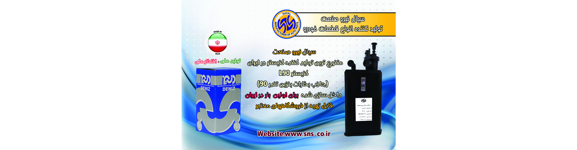 خودکفایی کنیستر تندر 90